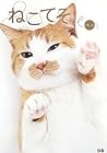 ねこてそ[nekoteso]