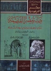 ديانة مصر القديمة (Unknown Binding)