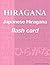 Japanese Hiragana flash card