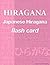 Japanese Hiragana flash card
