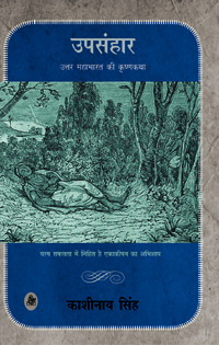 उपसंहार