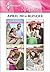 Harlequin Romance April 2014 Bundle