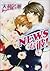 NEWSな彼! [News na Kare!]