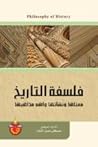 فلسفة التاريخ