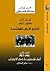 مسألة فلسطين - الكتاب الثاني