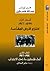 مسألة فلسطين - الكتاب الثاني