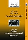 مسألة فلسطين - ال...