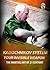 Kadochnikov System – Your Invisible Weapon: The Martial Art of 21 Century