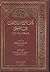 كتاب شرح صلاة القطب بن مشيش