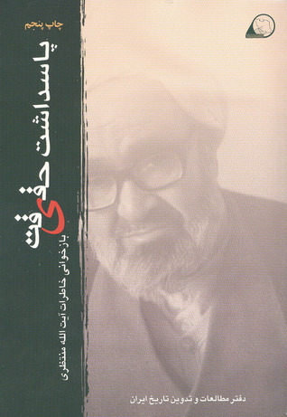 پاسداشت حقیقت (Unknown Binding)