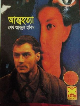 আত্মহত্যা