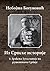 Građenje Jugoslavije na Ruševinama Srbije