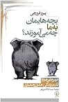 بچه‌هایمان به ما چه می‌آموزند؟ درس‌هایی درباره‌ی لذت زندگی، ع... by Piero Ferrucci