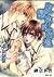 依戀你的指溫 1 by Satoru Kannagi 依戀你的指溫 1 by Satoru Kannagi