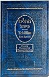 Tehillim Ben Israel (Book Of Psalms) Tehillim Ben Israel (Book Of Psalms)
