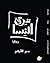 عرق النسا