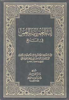 إنباء الغمر بأنباء العمر (Unknown Binding)