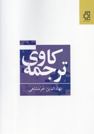 ترجمه کاوی (Hardcover)
