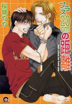プラス20cmの距離 [Plus 20 cm no Kyori] (Paperback)