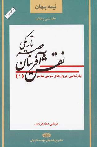 نقش آفرینان عصر تاریکی (Paperback)