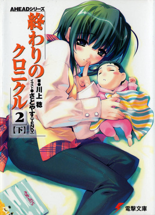 終わりのクロニクル2<下> [Owari no Chronicle 2-B] (Owari no Chronicle, #4)