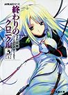 終わりのクロニクル3<上> [Owari no Chronicle 3-A] (Owari no Chronicle, #5)