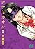 ナナとカオル [Nana to Kaoru] 8