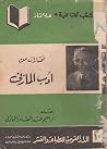 مختارات من أدب المازني مختارات من أدب المازني