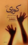 کوری by José Saramago
