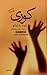 کوری by José Saramago