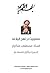 معنویت در نهج البلاغه
