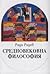 Средновековна Философия