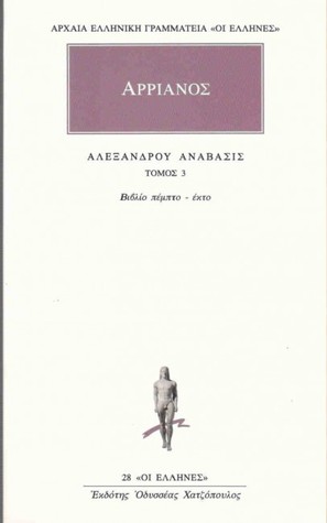 Αλεξάνδρου Ανάβασις 3 : Βιβλίο πέμπτο - έκτο (Paperback)