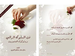 فن السلوك الراقي: بروتوكول المتميزين (Unknown Binding)