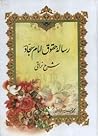 رساله حقوق امام س...