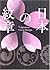 JAPANESE CREST DESIGN /ANGL...