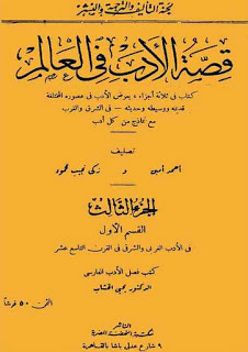قصة الأدب في العالم، الجزء الثالث (Unknown Binding)