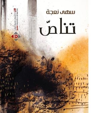 تناص (Paperback)