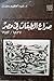 صراع الطبقات في مصر 1837 / ...