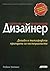 Наръчник на начинаещия дизайнер by Robin P. Williams