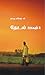 Thedal paagam 2