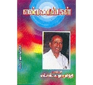 Ennangal (Paperback)