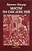 Мостът на Сан Луис Рей by Thornton Wilder Мостът на Сан Луис Рей by Thornton Wilder
