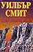 Един врабец пада by Wilbur Smith