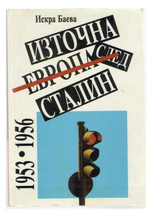 Източна Европа след Сталин