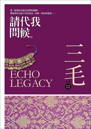 請代我問候 (Paperback)