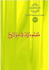 معمودية الماء والروح