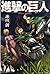 進撃の巨人 6 [Shingeki no Kyojin 6]