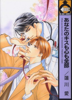 Anata No Kisu Mo Kokoro Mo Zenbu