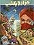 داستانهایی از: هزار و یکشب